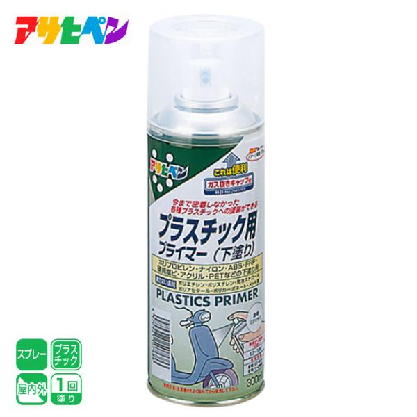 アサヒペン プラスチック用プライマー 300ML クリヤ