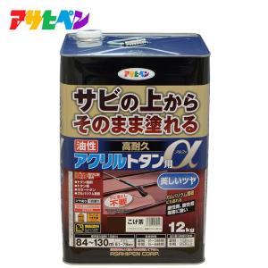 アサヒペン 油性高耐久アクリルトタン用α12kg こげ茶