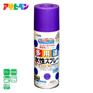 アサヒペン 水性多用途スプレー 420ML パープル