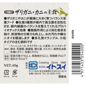 ザリガニ・カニの主食 40g COMET イトスイの詳細画像1