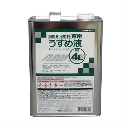 アトムハウスペイント 油性コンクリート床用塗料「フロアトップ」専用うすめ液 4L