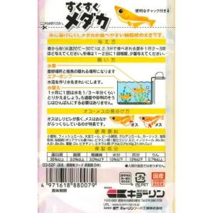 ひかり すくすくメダカ 40g キョーリンの詳細画像1