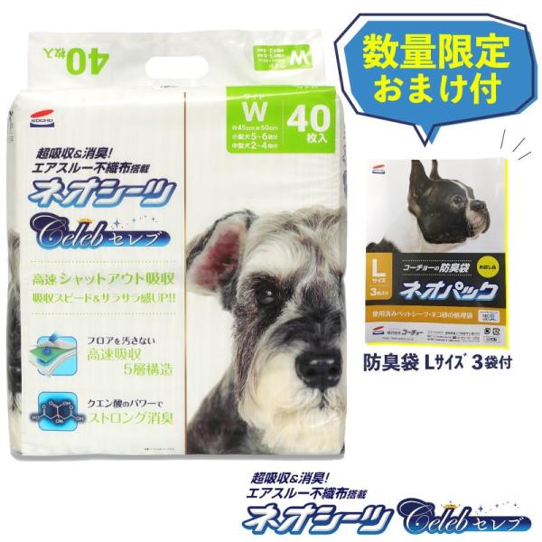 [即納在庫品] ＼数量限定おまけ付／ネオシーツセレブ ワイド 40枚 コーチョー 犬 トイレシーツ ...