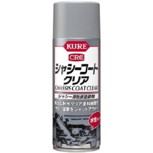 呉工業(KURE) シャシーコートクリア 420ml 製品番号:1063｜hcvalor