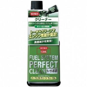 呉工業(KURE) フュエルシステム パーフェクトクリーンディーゼル車用 236ml｜hcvalor