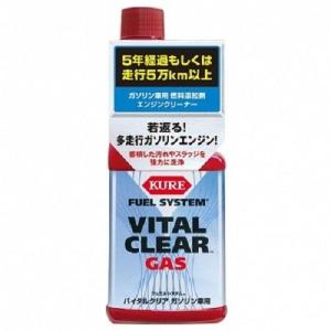 呉工業(KURE) フュエルシステム バイタルクリア ガソリン車用 236ml｜hcvalor