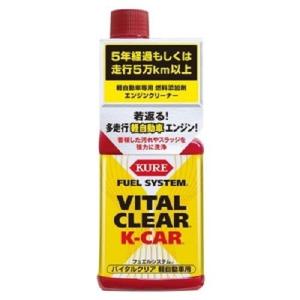 呉工業(KURE) フュエルシステム バイタルクリア 軽自動車用 200ml 製品番号:2115｜hcvalor