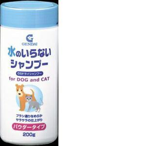 現代製薬 GSドライシャンプー犬猫用200g｜hcvalor