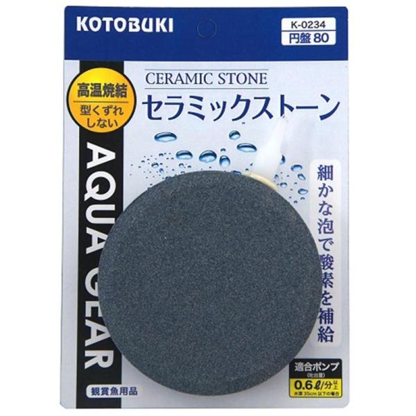 寿工芸 観賞魚 観賞魚用その他パーツ類 セラミックストーン円盤80