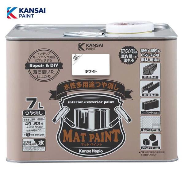 カンペハピオ マットペイント7L (ホワイト) 水性 多用途 塗料 つや消し 屋内外用 防カビ