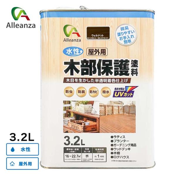 木部保護塗料 ウォルナット  3.2L 水性 屋外用 防虫 防腐 防カビ 撥水 UVカット 微臭 塗...