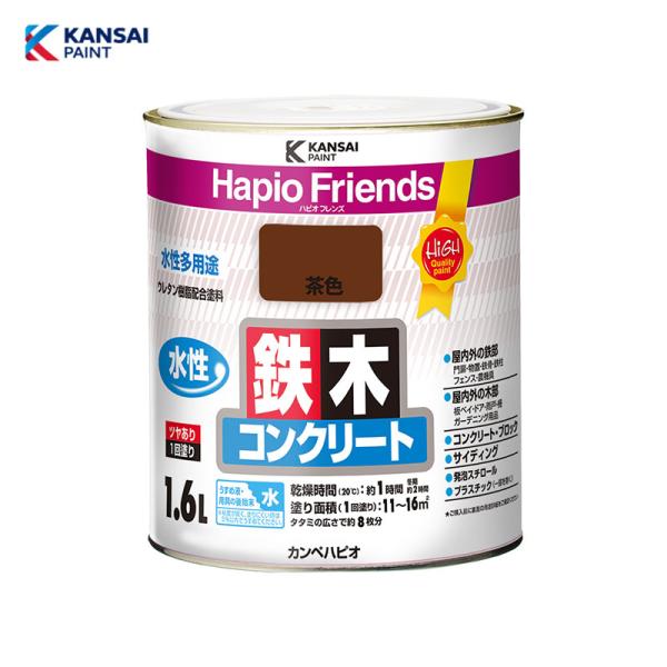 カンペハピオ ハピオフレンズ 茶色 １．６Ｌ