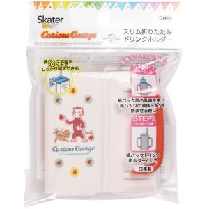 スケーター ドリンクホルダー おさるのジョージ...の詳細画像3