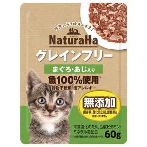 ナチュラハ グレインフリー まぐろあじ入り 60g 魚100％使用 無添加 マルカン(サンライズ)