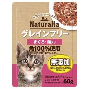 ナチュラハ グレインフリー まぐろ鮭入り 60g 魚100％使用 無添加 マルカン(サンライズ)