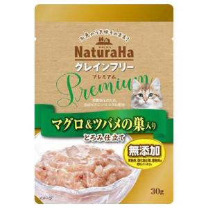 ナチュラハ グレインフリー プレミアム マグロ＆ツバメの巣入り 30g とろみ仕立て 無添加 マルカン(サンライズ)