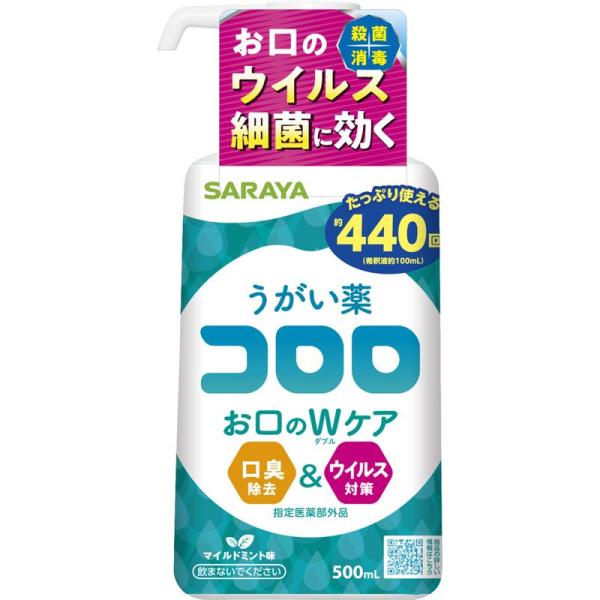 サラヤ うがい薬 コロロ 500ml