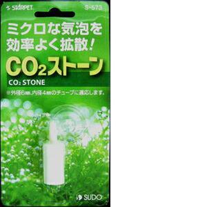 スドー CO2ストーン15×28mm｜hcvalor