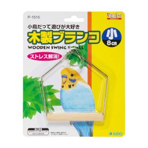 ピッコリーノ B1510 木製ブランコ 小 スドーの商品画像