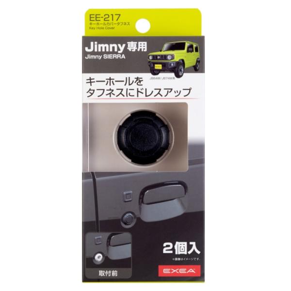 星光産業 キーホールカバータフネス ＥＥ-２１７