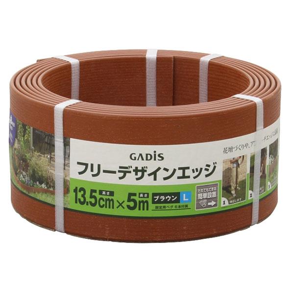 タカショー フリーデザインエッジ ブラウンL