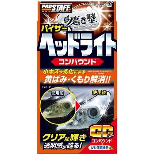 プロスタッフ 魁磨き塾 ヘッドライトコンパウンド 80ml メーカー品番：S71