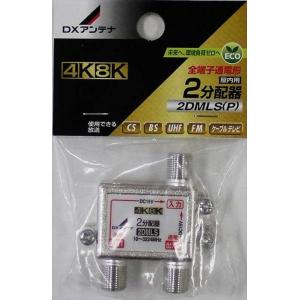DXアンテナ 2分配器全通電4K8K
