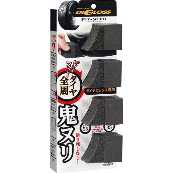 ソフト99 Soft99 DIGLOSS(ディグロス) 足回りケア タイヤ 洗車用品 ピタスポ 自動...