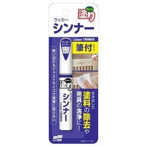 ソフト99 チョット塗り シンナー 12ミリリットル