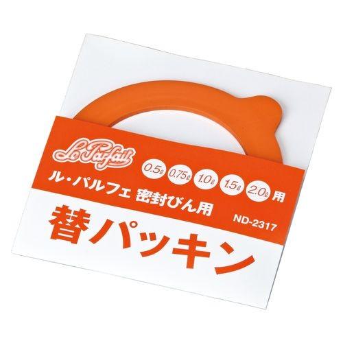 ル・パルフェ ル・パルフェ 替えパッキン 0．5L-2L用 ND-2317