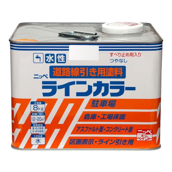 ニッペ(Nippe) ペンキ 塗料 水性ラインカラー(線引き・区画表示) 白 8kg コンクリート・...