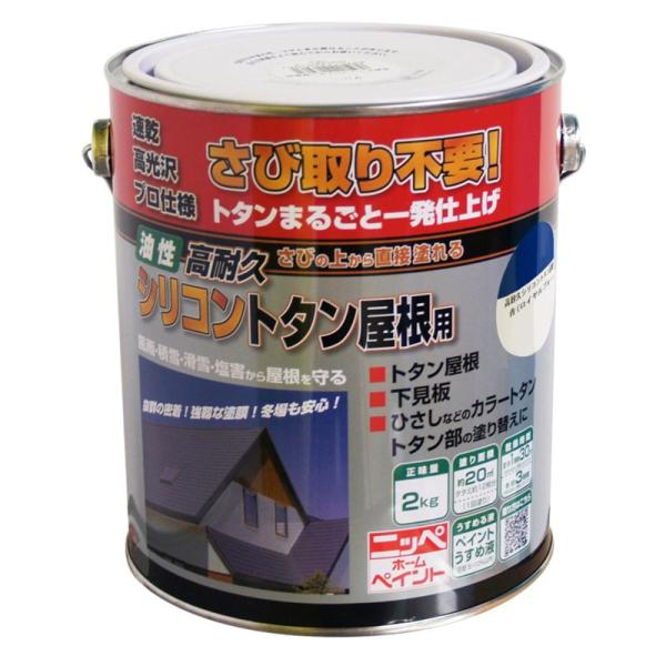 ニッペ(Nippe) ペンキ 塗料 油性 高耐久シリコントタン屋根用 青(ロイヤルブルー) 2kg ...
