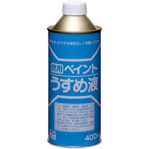 ニッペ ペンキうすめ液 400mlの高価買取価格