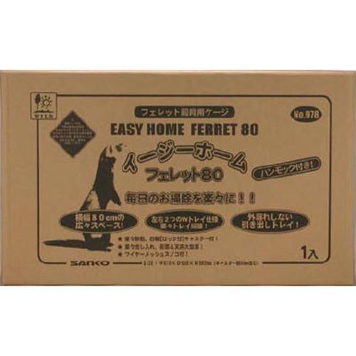 三晃商会 イージーホームフェレット８０