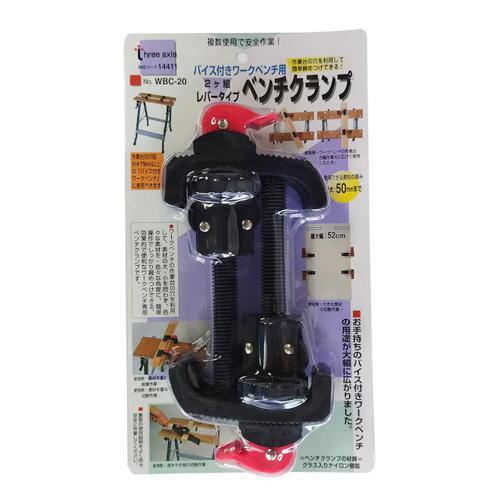 three axis ベンチクランプ 2PC WBC-20 14411