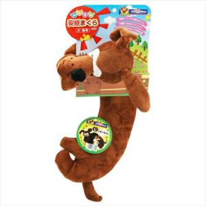 ドギーマン ぬいぐるみ 特大 ドギーマン アニマル安眠まくら ドギーちゃん ( 1コ入