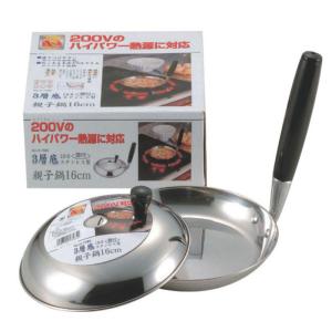 親子鍋 17cm IH対応 三層鋼 蓋付き ライフクッカー 日本製 親子丼 かつ