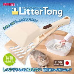 ボンビアルコン 猫砂スコップ リタートングの商品画像