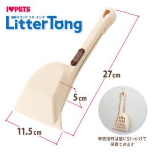 ボンビアルコン 猫砂スコップ リタートングの詳細画像1