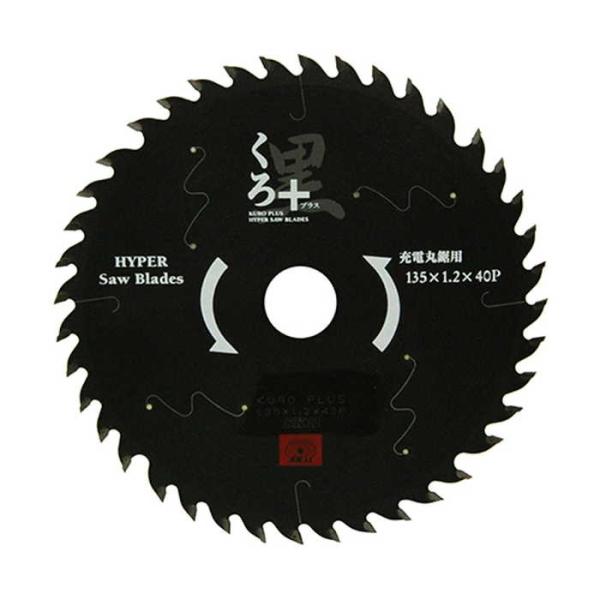 SK11 くろプラス（充電用） 135X40P