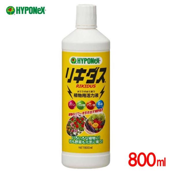 [即納在庫品] ハイポネックス リキダス 800ml 活力剤 植物用活力液 液剤
