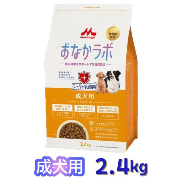 [即納在庫品] 森乳サンワールド おなかラボ 成犬用 2.4kg ドッグフード 乳酸菌