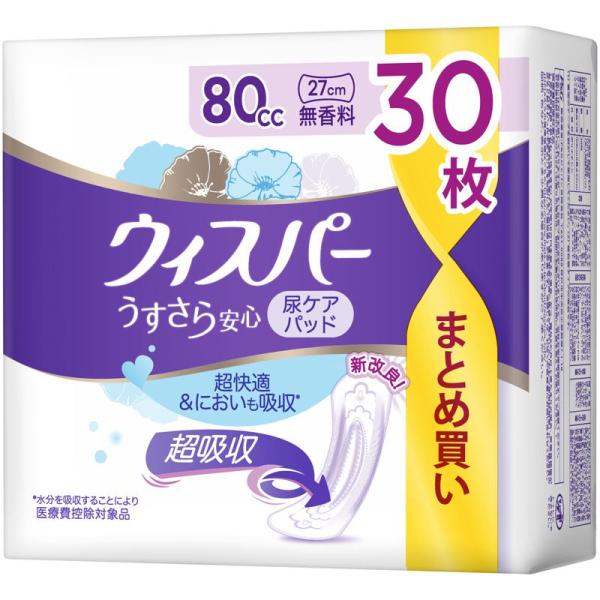 P&amp;G ウィスパー うすさら安心 80cc 無香料 30枚 フェミニンケア/軽度失禁/ライナー