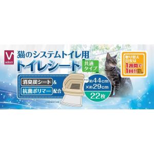 シーズイシハラ 猫 トイレタリー Vセレクト猫のシステムトイレ用シート ２２枚 ペット用品｜hcvalor