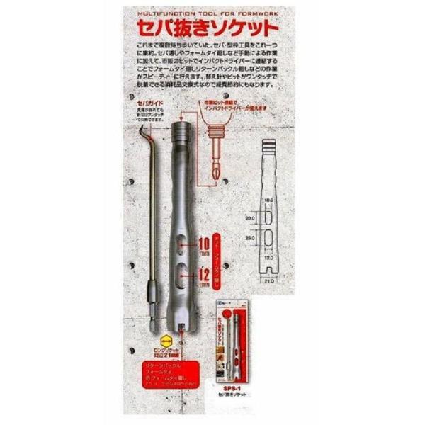 カクイ製作所 Rtb セパ抜きソケット SPS-1
