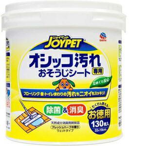 ⭐️ PETHROOM おそうじシート ペット用ロール・取り出し 45枚 2箱 JOYPET(ジョイペット) オシッコ汚れ専用 おそうじシート お徳用 130枚