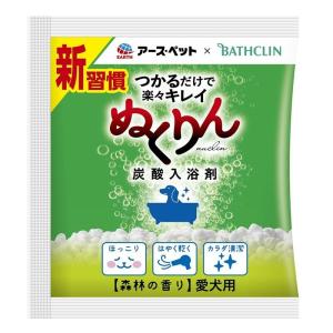 アース ペットEBC 犬 お手入れ 愛犬用 炭酸入浴剤ぬくりん 森林の香り分包 ３０ｇ ペット用品｜hcvalor