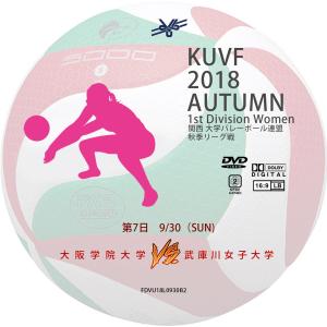 18 9 30 Kuvf18女子１部秋季 下位リーグ第2試合 大阪学院大学 武庫川女子大学 Dvd 最安値 価格比較 Yahoo ショッピング 口コミ 評判からも探せる
