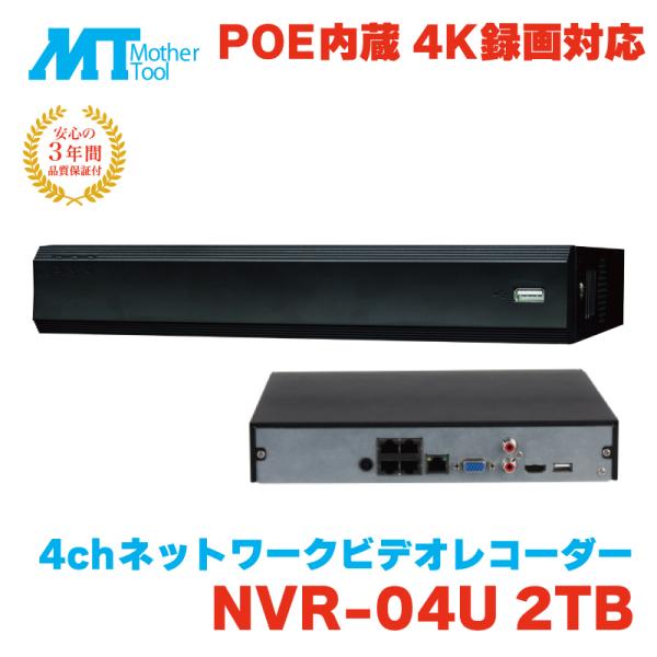 防犯カメラ 監視カメラ レコーダー 録画機 DVR NVR 防犯 3年保証 4チャンネル LAN P...