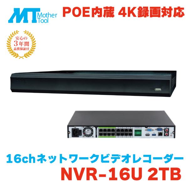 防犯カメラ 監視カメラ レコーダー 録画機 DVR NVR 防犯 3年保証 16チャンネル LAN ...